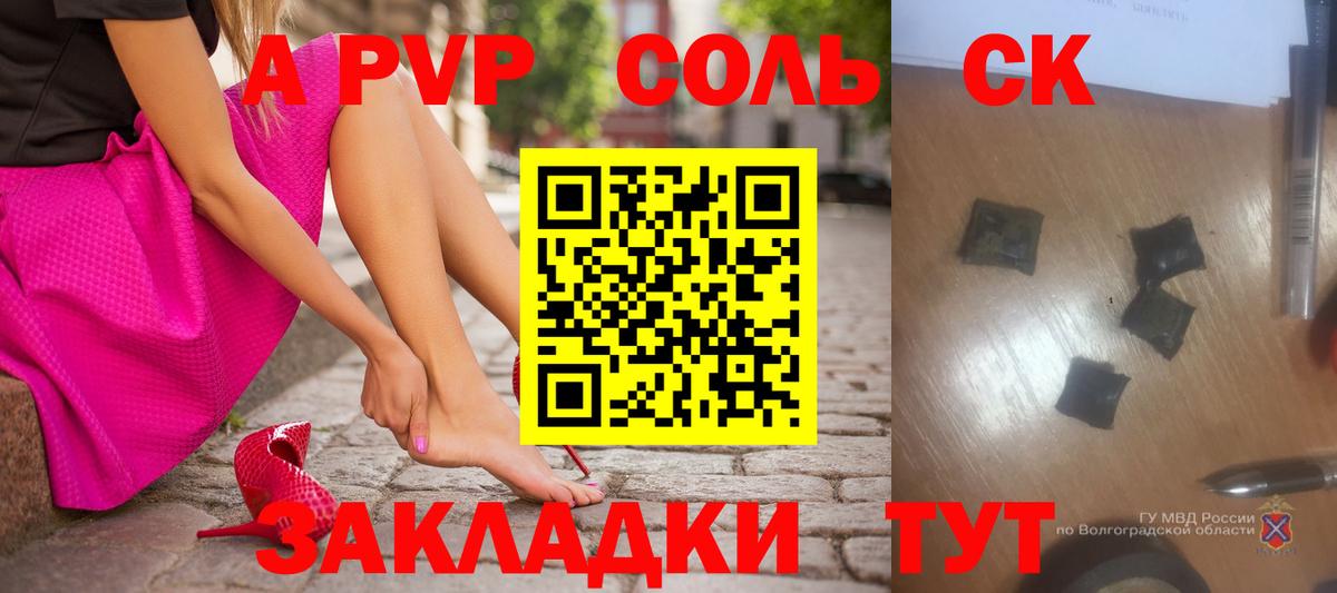 А ПВП крисы CK Коркино