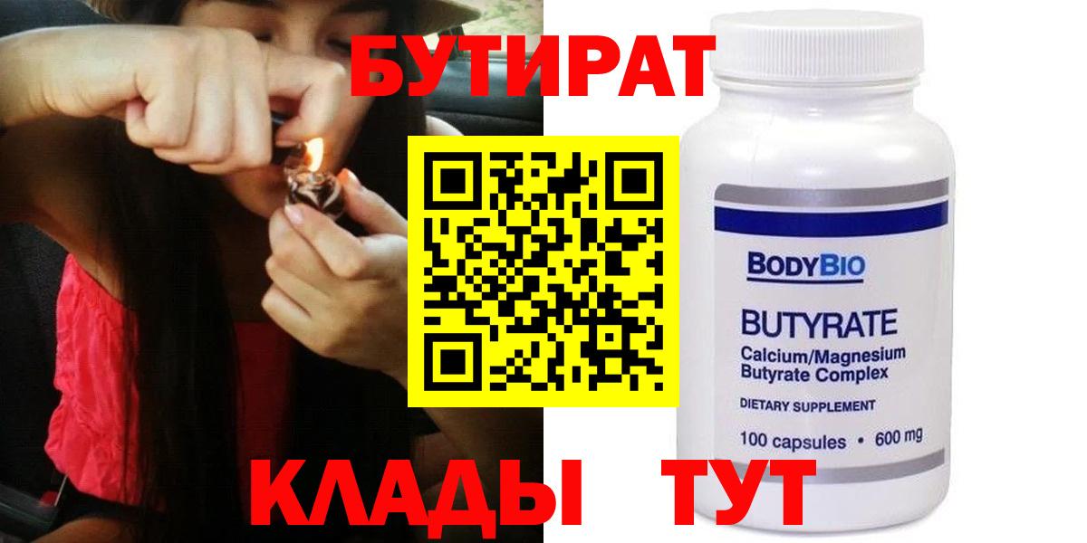Бутират жидкий экстази Коркино