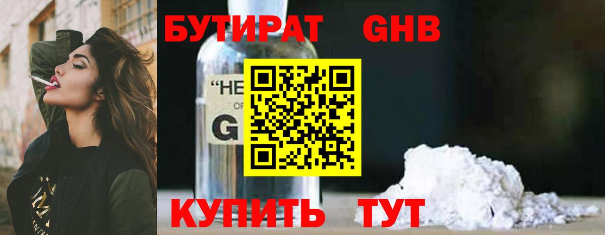 БУТИРАТ жидкий экстази  Вход с VPN  Коркино 