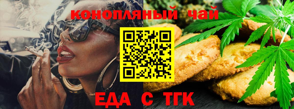 Печенье с ТГК конопля  Вход с VPN  Коркино 