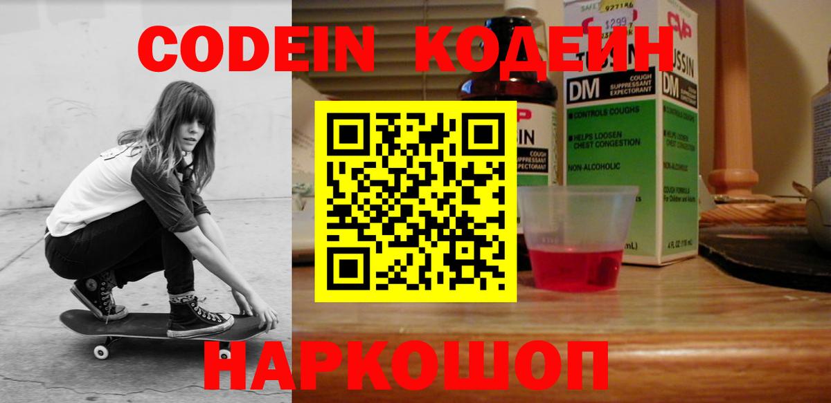 Кодеин Purple Drank Коркино