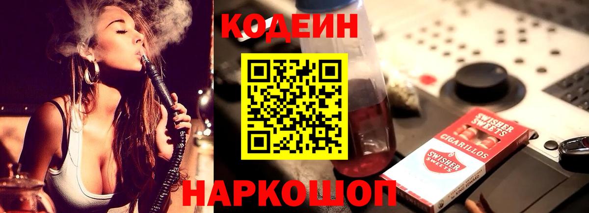 Кодеиновый сироп Lean Purple Drank  Вход с VPN  Кодеиновый сироп Lean напиток Lean (лин)  Коркино 