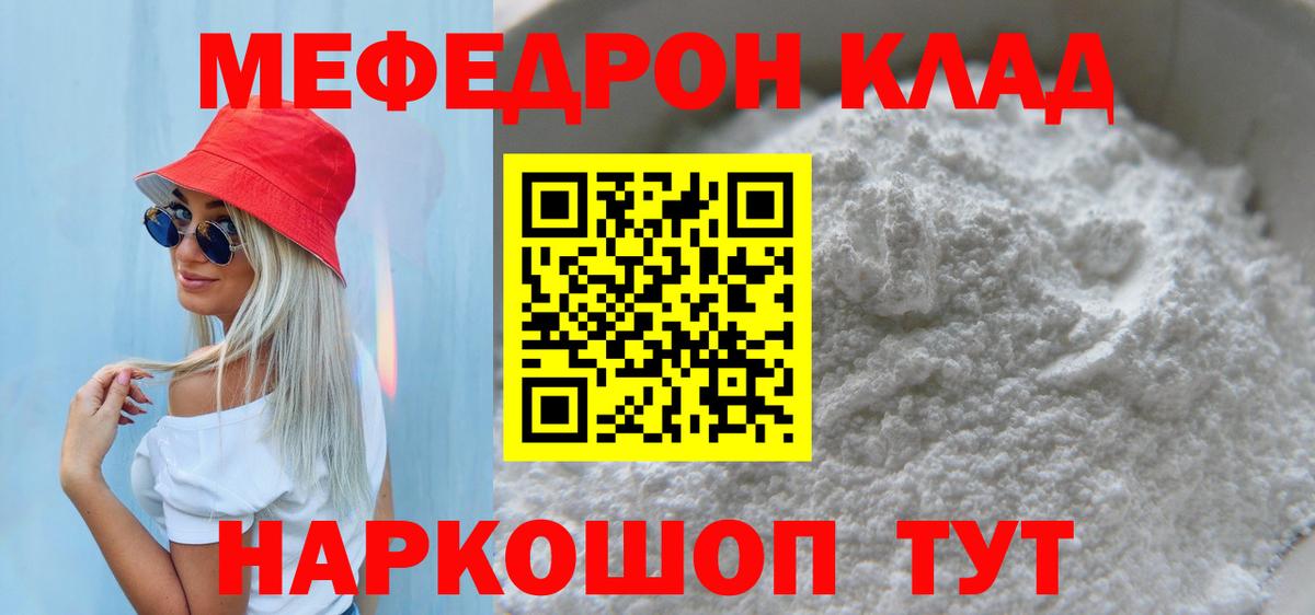 МЯУ-МЯУ  МЯУ-МЯУ VHQ  Вход с VPN  Меф VHQ  Коркино 