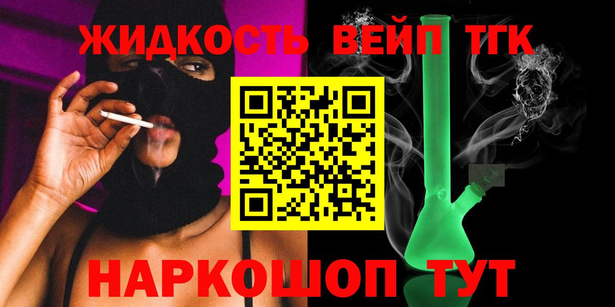 ТГК вейп с тгк Коркино